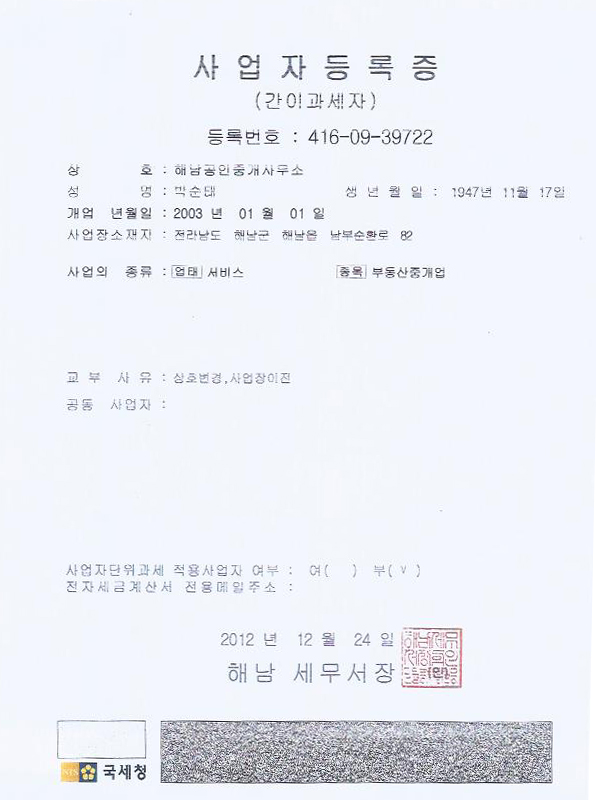 사업자등록증