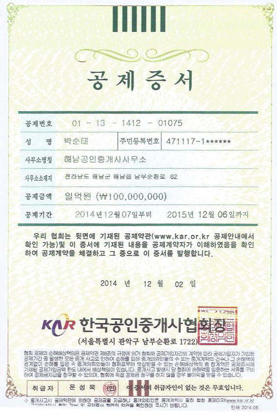 중개사무소등록증