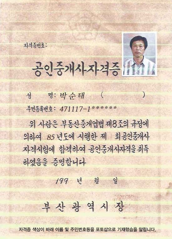 공인중개사자격증