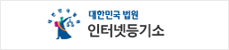 인터넷등기소