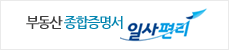부동산민원처리 일사천리