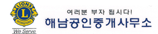  해남공인중개사사무소(여러분 부자되세요)