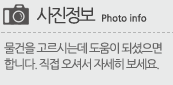 사진정보